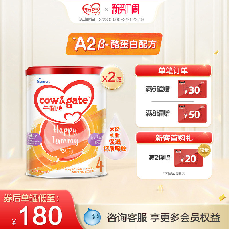 Cow&Gate升级牛栏牌A2 β-酪蛋白婴幼儿奶粉4段双罐900g
