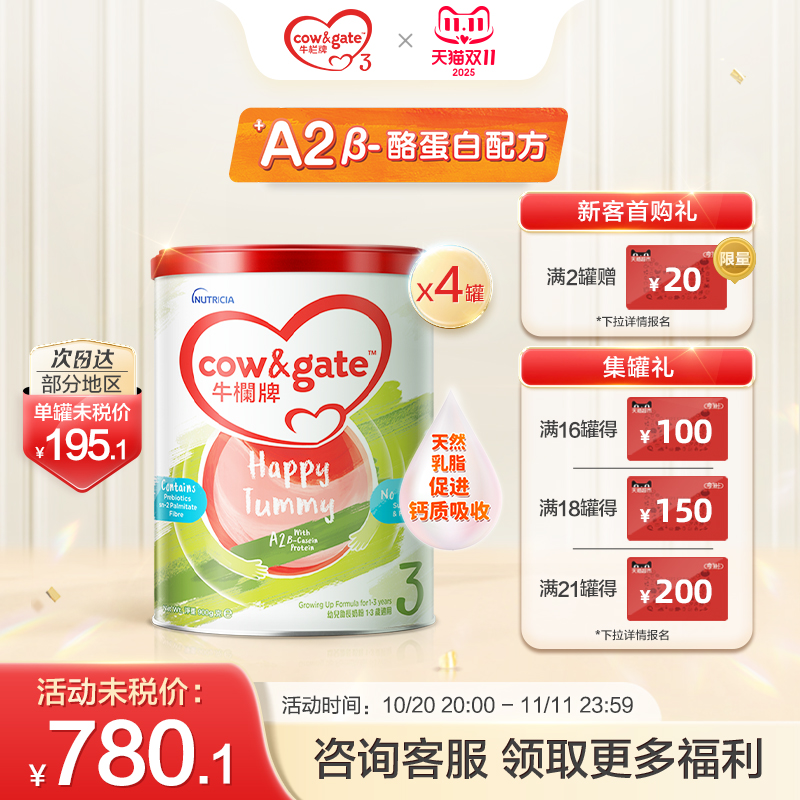 Cow&Gate升级牛栏牌A2 β-酪蛋白婴幼儿奶粉3段四罐900g