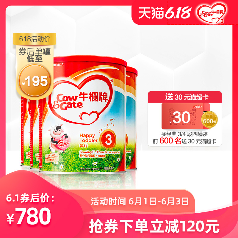 Cow&Gate/中国香港版牛栏牌3段奶粉四罐 新西兰奶源进口正品