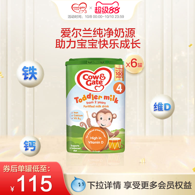 英国牛栏Cow&Gate奶粉4段24月及以上800g六罐