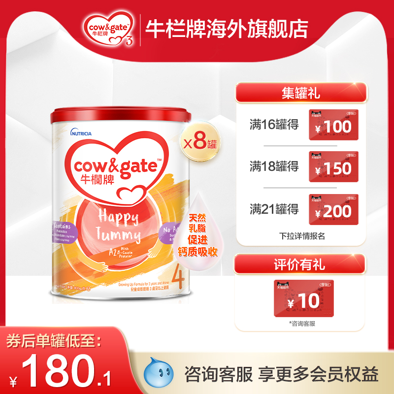 Cow&Gate升级牛栏牌婴幼儿奶粉4段八罐900g