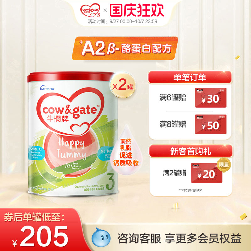 升级牛栏A2β-酪蛋白奶粉3段900g
