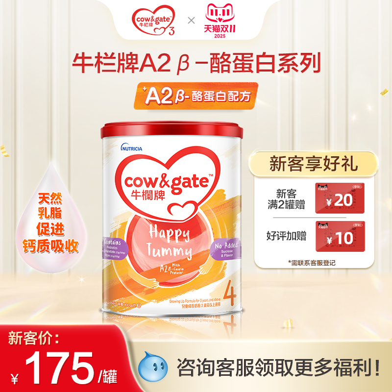 Cow&Gate升级牛栏牌A2 β-酪蛋白奶粉4段3岁及以上900g单罐装