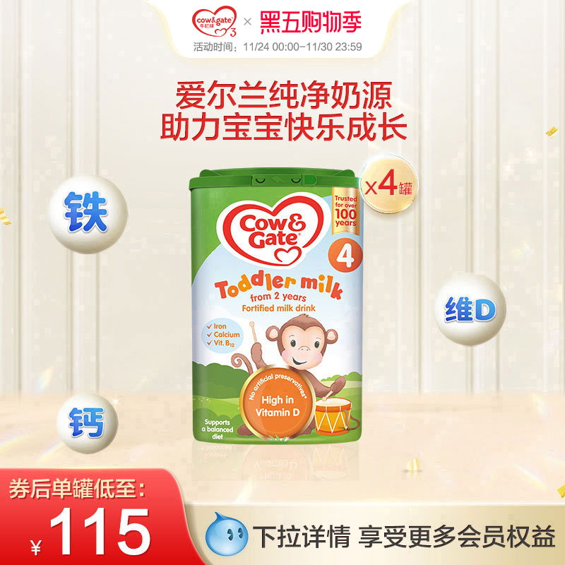 英国版牛栏Cow&Gate婴幼儿奶粉4段24个月及以上800g四罐装