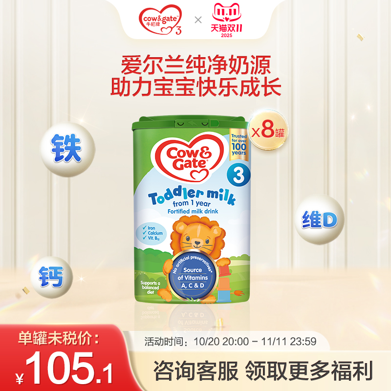 英国牛栏Cow&Gate婴幼儿奶粉3段12-24月800g八罐
