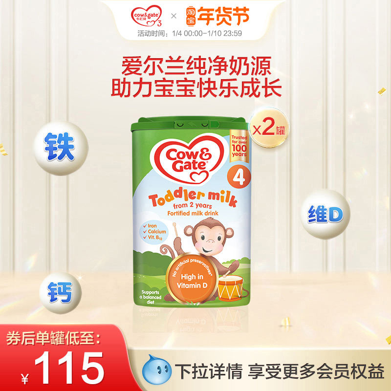 英国版牛栏Cow&Gate婴幼儿奶粉4段24个月及以上800g双罐装