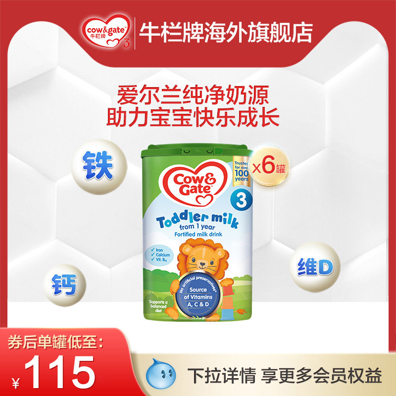 英国牛栏Cow&Gate婴幼儿奶粉3段12-24月800g六罐