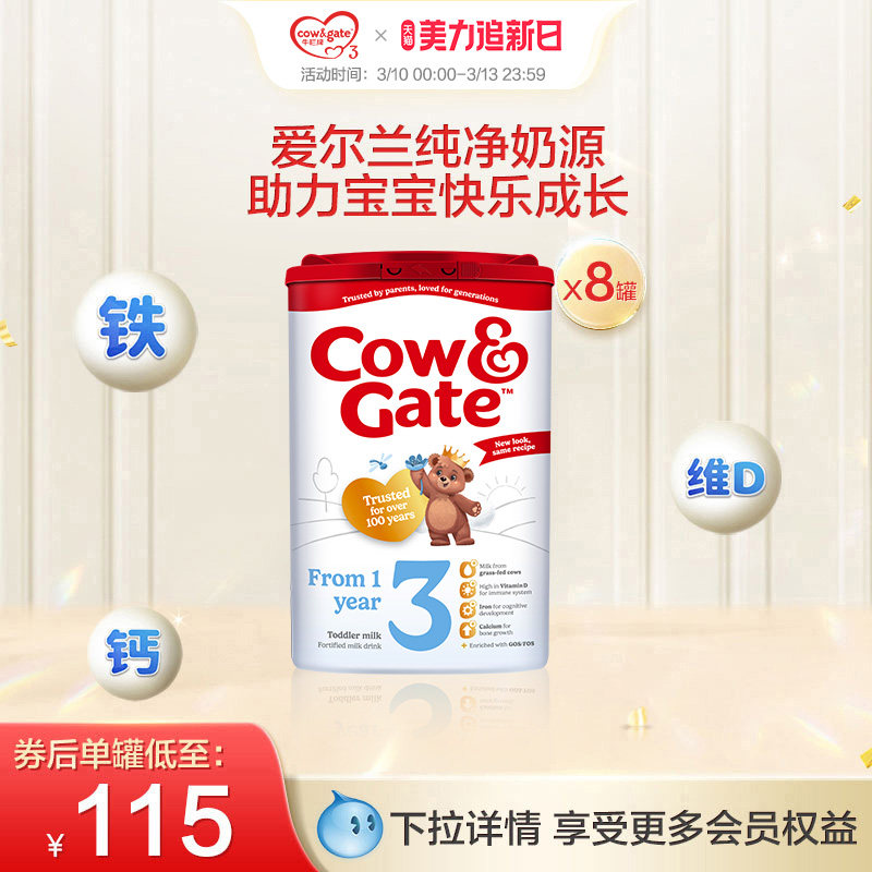 英国牛栏Cow&Gate婴幼儿奶粉3段12-24月800g八罐