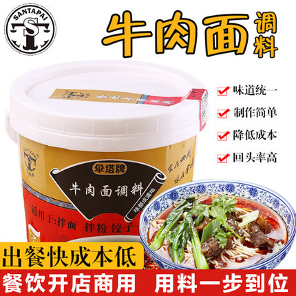 伞塔牌牛肉面浓缩面条调料 汤料牛肉面汤拌面酱面馆商用专用调料