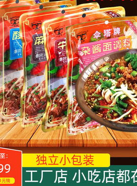 伞塔牌杂酱面调料包麻辣拌面酱家用小袋正宗葱油酱面条调味料