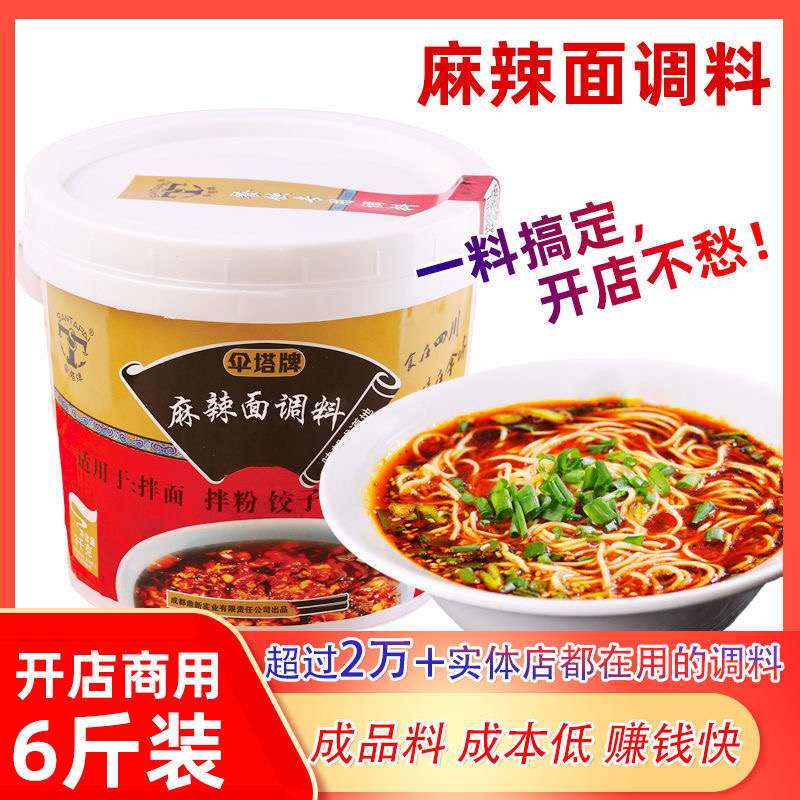 伞塔牌麻辣小面调料商用6斤拌面酱重庆辣椒酱担担面酸辣粉调料包