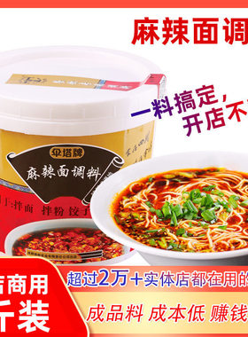 伞塔牌麻辣小面调料商用6斤拌面酱重庆辣椒酱担担面酸辣粉调料包