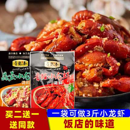 青龙巷蒜香小龙虾调料包香辣蟹粉丝扇贝烤生蚝炒花甲火锅蘸料酱料