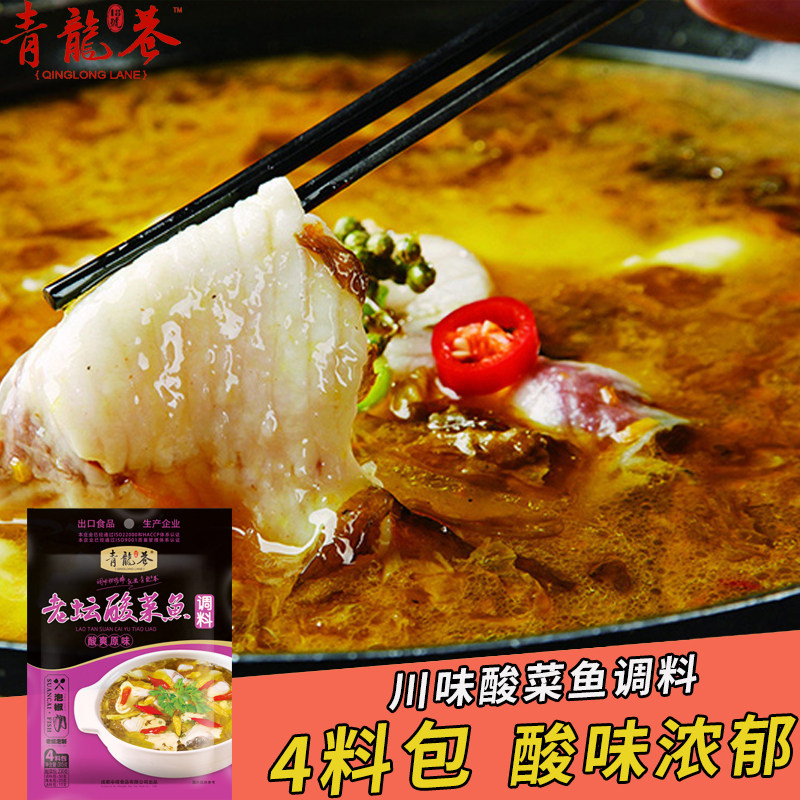 青龙巷酸菜鱼调料包酸汤鱼底料泡菜老坛酸菜鱼的酸菜四川特产包邮