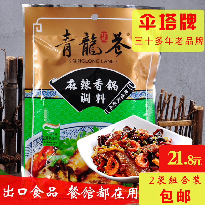 伞塔牌青龙巷干锅底料麻辣香锅底料200g*2商用炒菜调料酱香味包邮