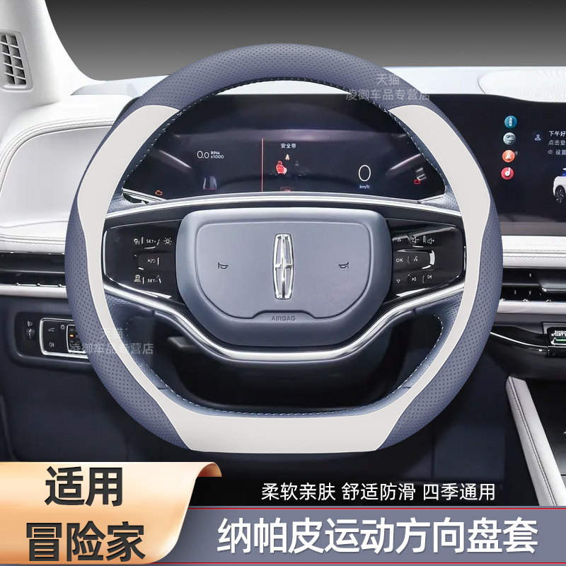 林肯冒险家飞行家方向盘套免缝