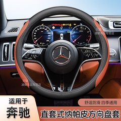 奔驰S级S450L S400L S500L CLS260 CLS300真皮方向盘套纳帕皮把套