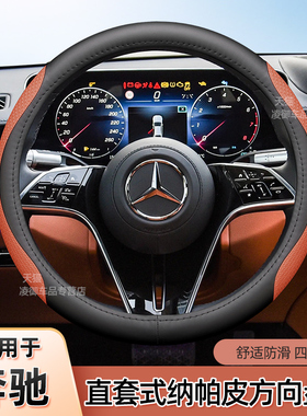 奔驰S级S450L S400L S500L CLS260 CLS300真皮方向盘套纳帕皮把套