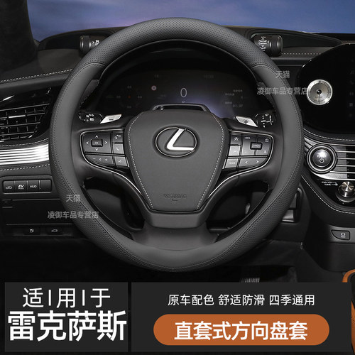 适用于雷克萨斯es200 es300h rx350 nxG200 ct200 ux260方向盘套