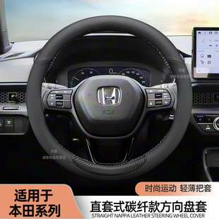 适用于本田思域CRV艾力绅享域XRV英仕派HRV方向盘套纳帕皮车把套