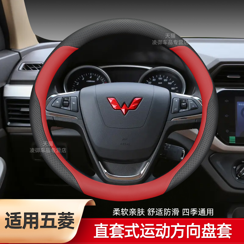 五菱宏光荣光方向盘套纳帕皮