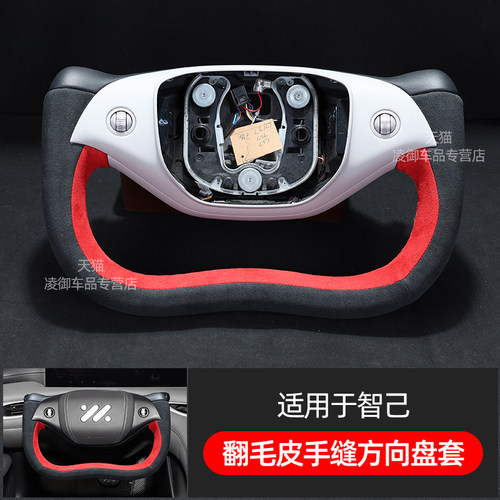 智己L6L7LS6LS7方向盘套手缝