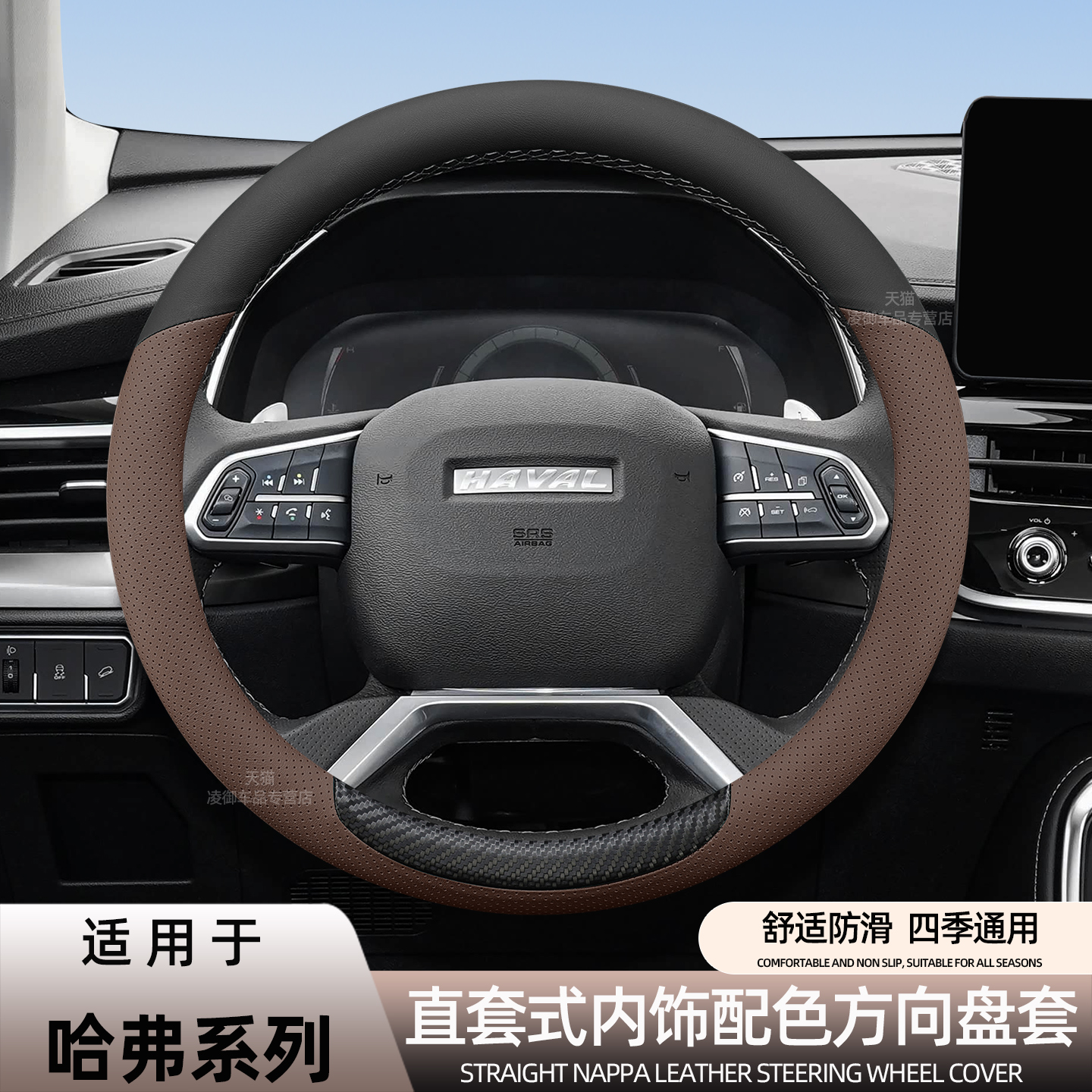 哈弗H6赤兔枭龙H5方向盘套免缝