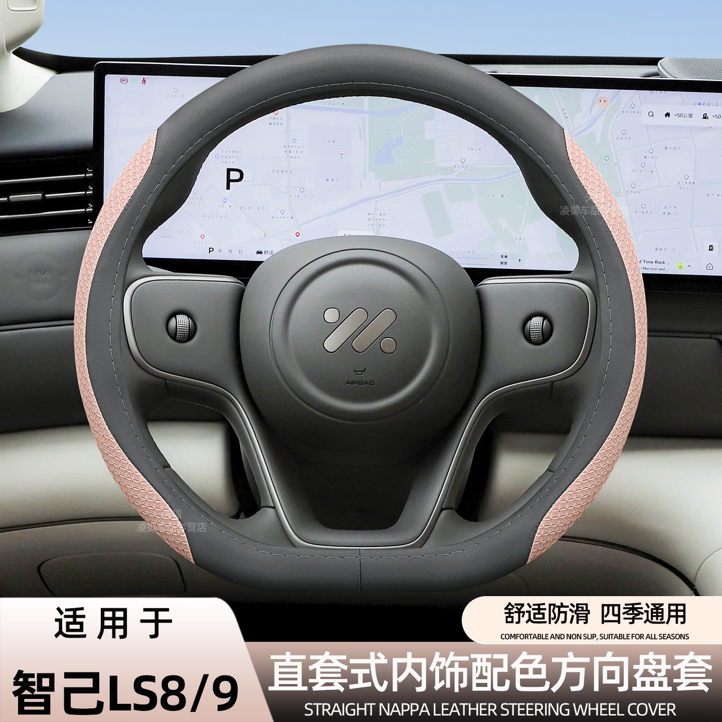 适用于智己LS9 LS8 LS6方向盘套汽车内饰用品纳帕皮原车色薄把套