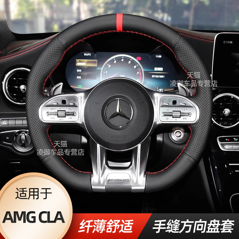 适用于奔驰AMG CLA35 45S方向盘套汽车内饰改装真皮翻毛皮绒手缝