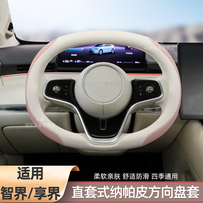 智界S7享界S9智界R7方向盤套真皮