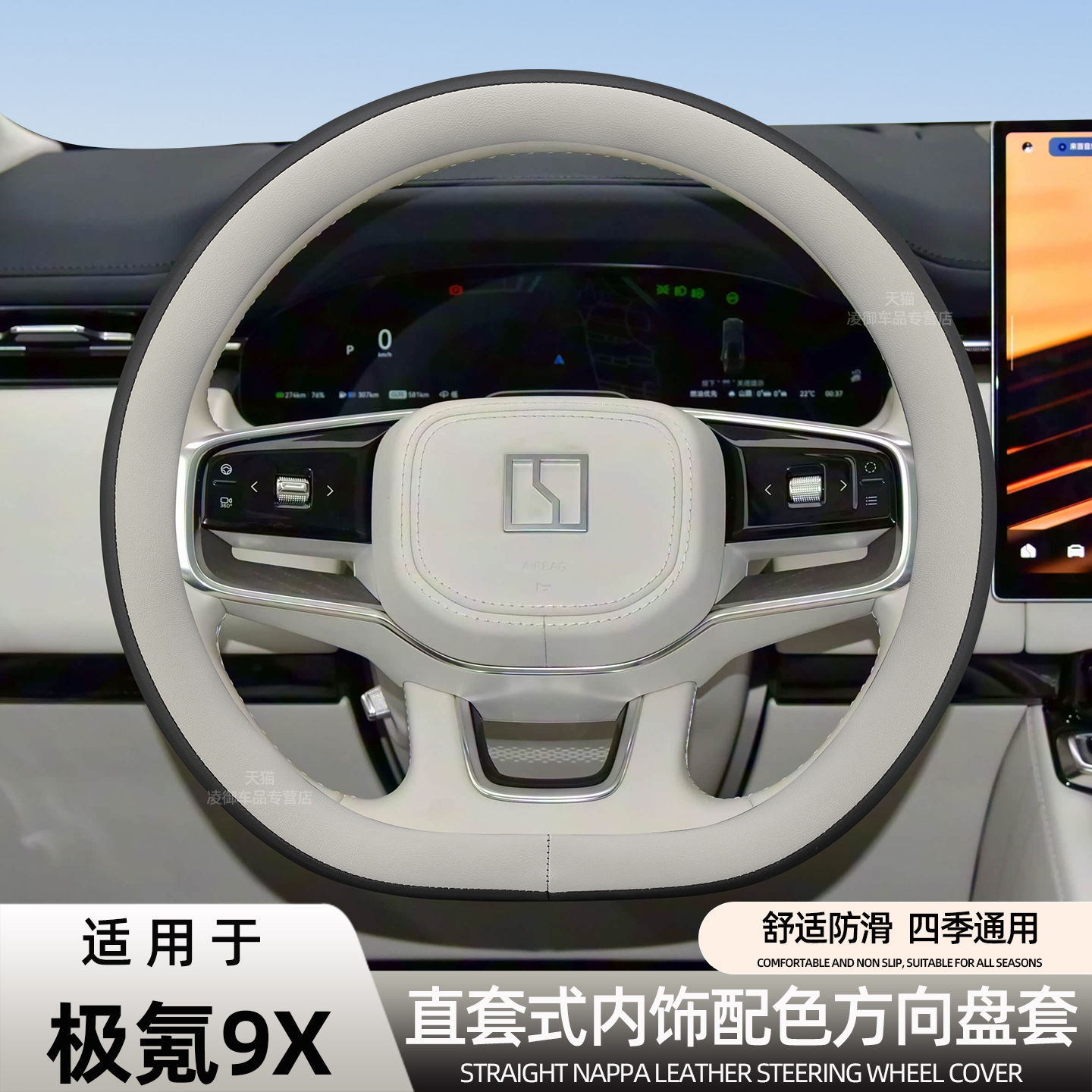 极氪9XX0077X方向盘套纳帕皮