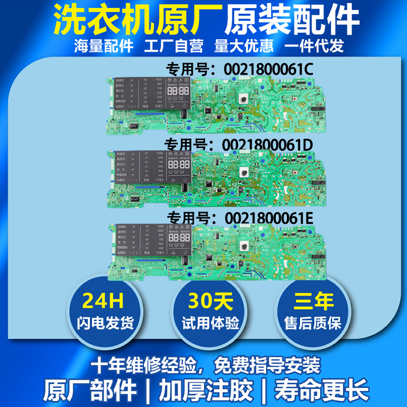 海尔滚筒洗衣机电脑板0021800061D/E/C主板XQG60-BX10288Z/1028A