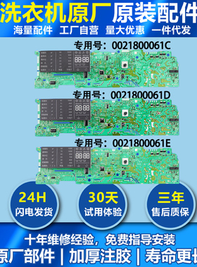 海尔滚筒洗衣机电脑板0021800061D/E/C主板XQG60-BX10288Z/1028A