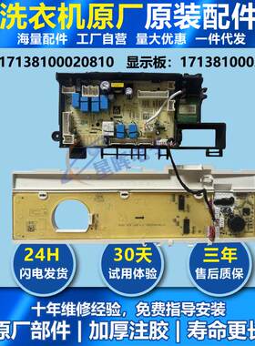 适用小天俄洗衣机TD100Q366WMUDY电源板17138100020810显示22591