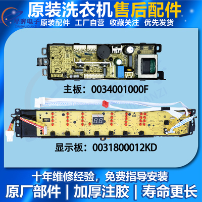 海尔大神童洗衣机电脑板B9001Z71V线路控制显示主板0031800012KD