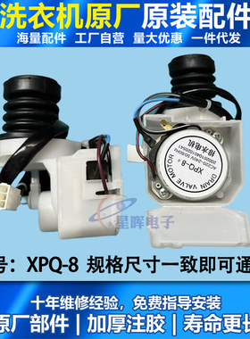 适用三洋滚筒洗衣机XQG55-L832W/CS/S/CXS/G排水阀电机牵引器原装