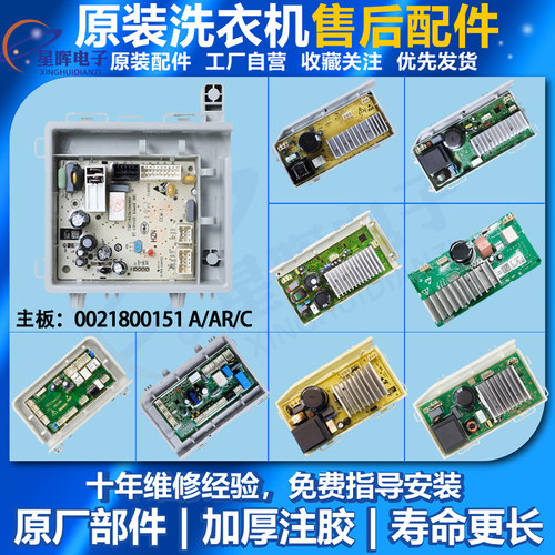 海尔滚筒洗衣机变频板电机驱动板
