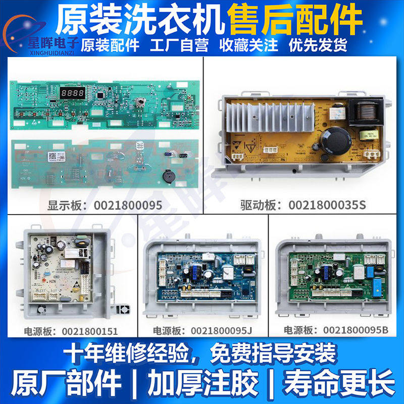 海尔滚筒洗衣机 XQG80-BX12636 XQG70-BX12636电脑板电源显示主板