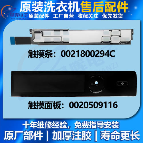 适用海尔XQG130-HBM14176LU1/(EX)滚筒洗衣机触摸条按键触摸板