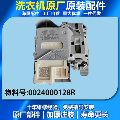 海尔滚筒洗衣机门锁开关