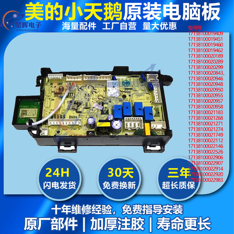 适用美的洗衣机MD100P13WDT电脑电源控制器主板版 17138100022983