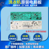 1226 Q1260 V1220E 电脑主板 适用美 小天鹅滚筒洗衣机TG70