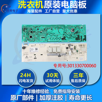 适用美的小天鹅滚筒洗衣机TG70/80-1226 Q1260/V1220E(S)电脑主板