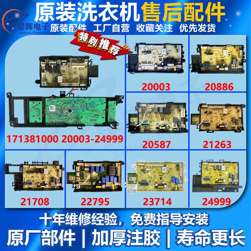 适用美的小天鹅洗衣机电脑板电路板控制显示板电源主板配件大全