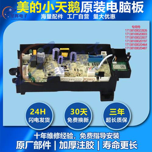 适用美的洗衣机MG100T1WDQC电脑主板电源控制板版 17138100022826