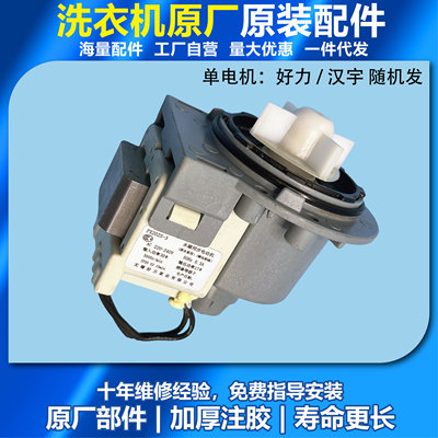 美的滚筒洗衣机排水泵电机