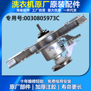 0030805973C适用海尔洗衣机SXB60-51U7减速离合器SXB65-51UB原装