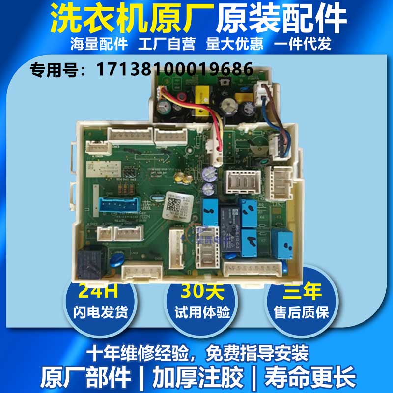 小天鹅比弗利滚筒洗衣电脑板主板