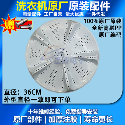 海尔原装洗衣机波轮盘内筒转盘