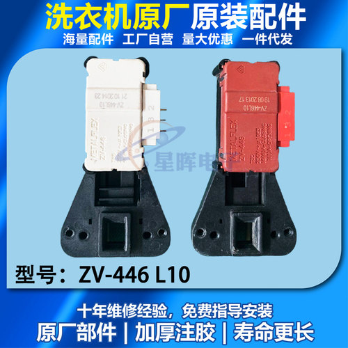 适用小天鹅滚筒洗衣机门锁开关ZV-446L10/MG80-1232ES)TG60-Q1060